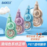 宝克 修正带 学生办公通用 改正带 涂改带 单支*12m学生办公通用修正带