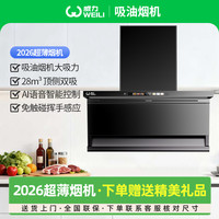 威力 油烟机家用超薄抽油烟机大吸力七字型吸油烟机