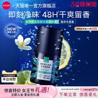 雅芳 男士止汗露古龙香型香体露腋下滚珠干爽抑汗持久留香官方正品