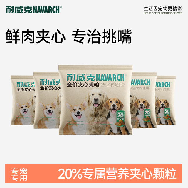 移动专享、移动端：耐威克 狗粮20%夹心酥幼成犬粮全价通用泰迪专用增肌壮骨