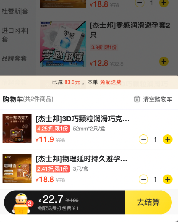 杰士邦 物理延时 持久安全套 3只(咖啡香)