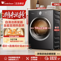 SWAN 小天鹅烘干机家用全自动10KG变频热泵干衣机TH10VH628T