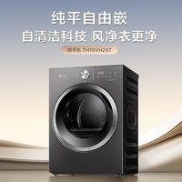 SWAN 小天鹅烘干机纯平自由嵌干衣机热泵烘干TH10VH28T