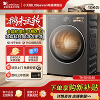 SWAN 全能机皇 净烘科技 小天鹅纯平全嵌烘干机 TH10VE40