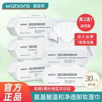 屈臣氏 氨基酸卸妆湿巾便携一次性眼唇卸温和不刺激卸妆湿纸巾正品