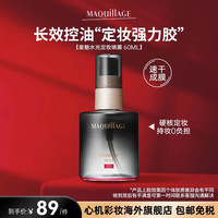 心机 资生堂心机彩妆 定妆不易脱妆定妆喷雾