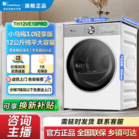 SWAN 小天鹅3.0轻享版12kg热泵烘干机家用烘衣服变频纯平大容量除毛洗