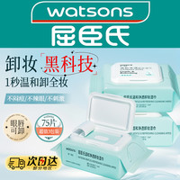 屈臣氏 氨基酸卸妆湿巾温和眼唇卸便携浓淡妆卸妆湿纸巾官方正品