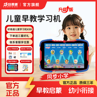 好易通 儿童早教学习机平板AI智能学习幼儿小学学习故事启蒙益智