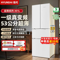 HYUNDAI 现代301升53公分超薄法式多门大容量一级家用变频电冰箱