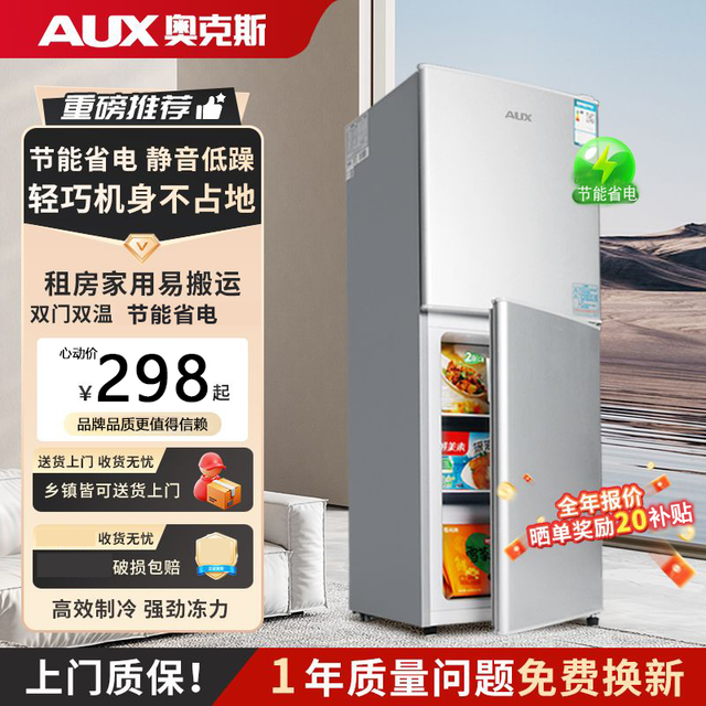 奥克斯 冰箱家用小型迷你办公宿舍1-2人租房用冷冻冷藏双门电冰箱
