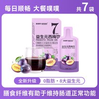 新鲜秘语 0脂肪西梅汁 280ml*7袋 益生元膳食纤维果汁饮料