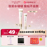 嘉利玛 啵啵妆前乳保湿隐形毛孔服帖持妆不卡粉美妆好物