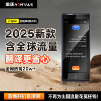 金正 智能翻译机出国离线实时同声传译拍照Z3pro