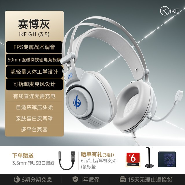 移动端：iKF 听声辨位全景声 有线游戏耳机 麦克风