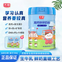 光明 高钙铁锌学生奶粉6-15儿童/青少年学生奶粉含DHA+牛磺酸 800g