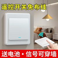 常新 遥控开关免布线卧室电灯房间灯控随意贴86型墙壁开关改双控关灯