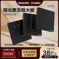 飞利浦 开关插座黑色哑光86型家用五孔16a超薄磨砂面板一开五孔S20