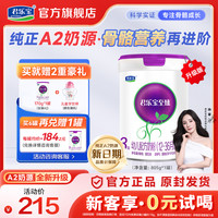 君乐宝 至臻A2奶源2/3段婴幼儿配方牛奶粉805g 升级罐装