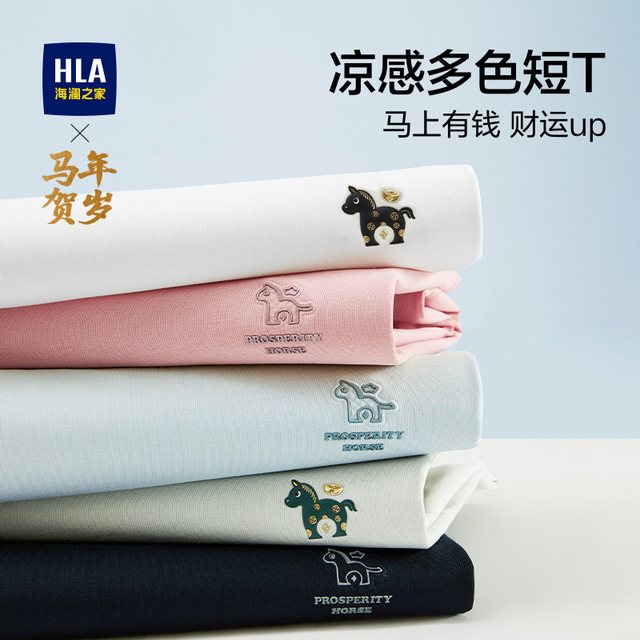 今日必买：海澜之家 马上发财短袖T恤26春夏新款圆领短t男女装 凉感（多配色可选）