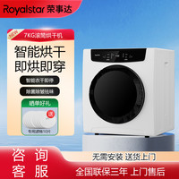 荣事达 衣服烘干机用小型滚筒式除菌祛螨除潮内衣