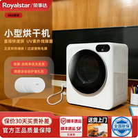 荣事达 用烘衣服烘干机小型滚筒式速干衣机除菌螨