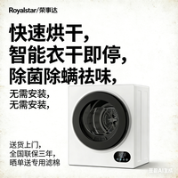 荣事达 滚筒家用小型烘干机烘内衣服物速风干衣机除菌螨