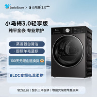 SWAN 小天鹅10/kg小乌梅3.0轻享版纯平全嵌干衣机热泵烘干变频家用烘干