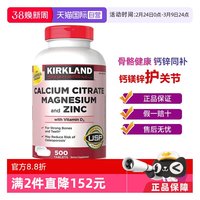 移动端：科克兰 美国Kirkland柯克兰维生素D3成年人补钙 500粒 柠檬酸钙镁锌