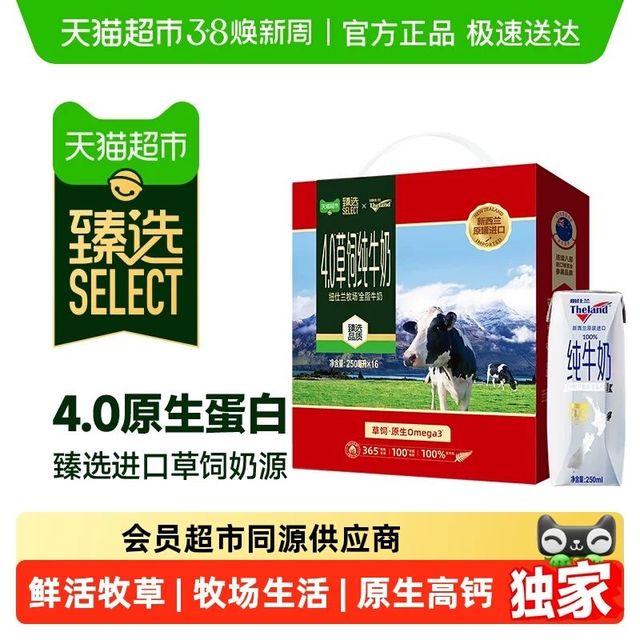 今日必买：纽仕兰 4.0g蛋白质 全脂纯牛奶 250ml*16盒