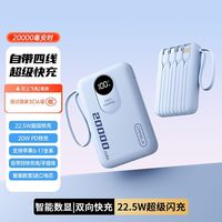百亿补贴：卡斐乐 新卡斐乐超级快充22.5W充电宝20000毫安1万小巧大容量移动电源