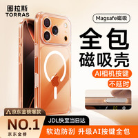 图拉斯 零感磁吸 iPhone17ProMax手机壳