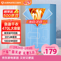 艾美特 HGY905P 干衣机 升级款