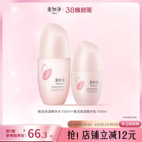 美加净 酵米水乳套装2.0精华补水保湿抗皱抗老紧致女官方正品