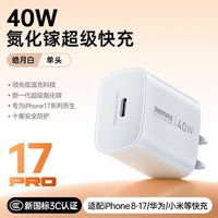 百亿补贴：REMAX 苹果17充电器40W氮化镓快充头适用iPhone16ProMax/15平板