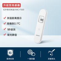 欧姆龙 电子体温计额温枪家用儿童婴儿专用红外线测人体温MC-F300