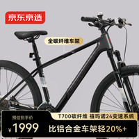 移动端、京东百亿补贴：京东京造 XC500 碳纤维山地自行车 禧玛诺24速油压碟刹