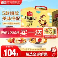 今日必买：沃隆 每日坚果（买1赠1）620g/盒 每日果礼升级版