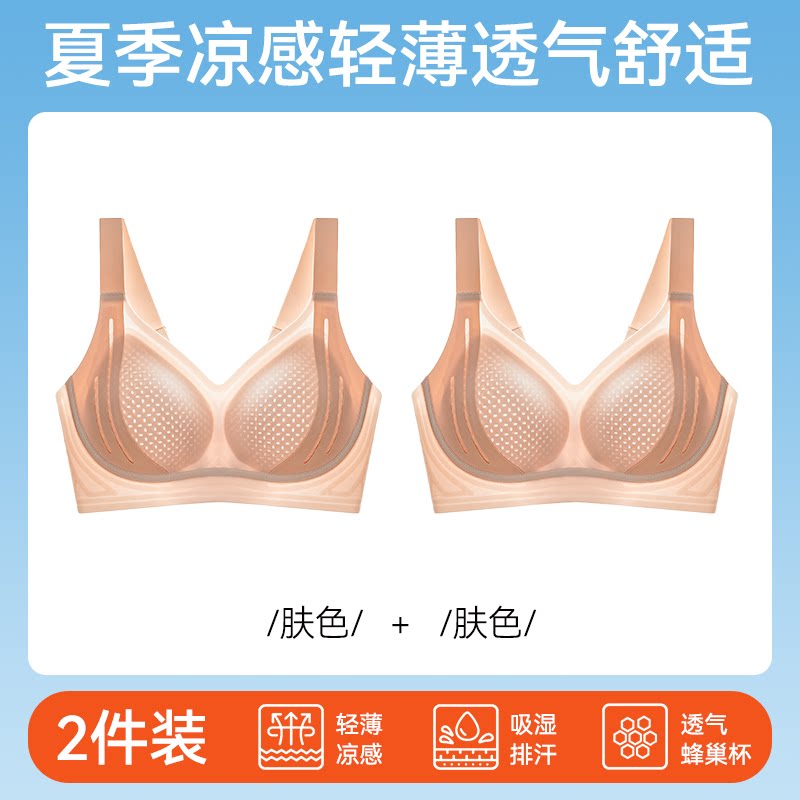 肤色+肤色（夏季款/蜂巢杯更透气）