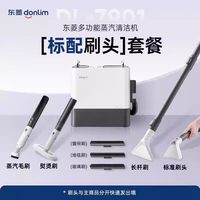东菱 高温蒸汽清洁机多功能清洗一体机家用高温地毯沙发窗帘蒸汽机