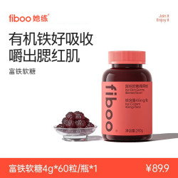 fiboo 她练元气铁富铁软糖补养女性孕妇血红素铁软糖剂型 莓果味60粒
