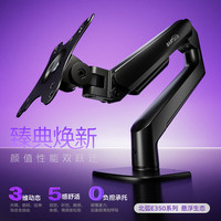 北弧 显示器支架 机械臂 屏幕支架适配17-32寸 E350ez曜岩黑