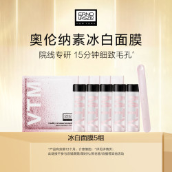 奥伦纳素 冰白面膜5组 涂抹面膜自调泥膜保湿修护紧致