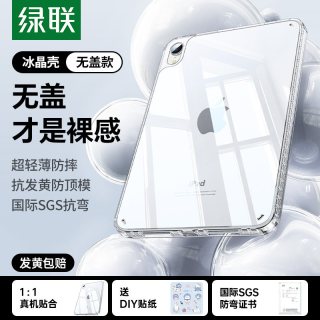 绿联 适用苹果ipadmini76保护壳11透明套Air75款Pro11寸不带笔槽无盖平板4