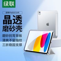 绿联 2025适用ipadPro保护壳air7套113寸苹果6带笔槽4a16第10十9九代22平板8防弯摔12.9mini轻薄亚克力透明