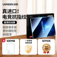 绿联 适用联想拯救者y700四代平板钢化膜第4代y700平板贴膜第三代Y700Pad二代保护膜3代屏幕2025款2代电竞抗纹