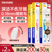 移动端、京东百亿补贴：青蛙 万毛呵护护龈成人牙刷柔韧软毛牙刷家用男女士 绒感倍护525牙刷 12支 颜色随机发