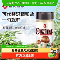 莲花 LOTUS 莲花 松茸鲜调味料 110g 包装