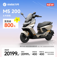 九号 M5 200 电动摩托车
