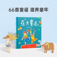 littlebean/小彼恩 点读版东方童谣66首 儿童点读笔